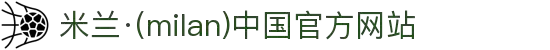 米兰·(milan)中国官方网站